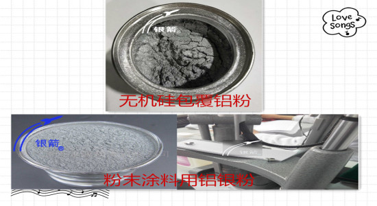 銀箭鋁銀粉無機(jī)硅包覆、粉末涂料用圖片二.jpg