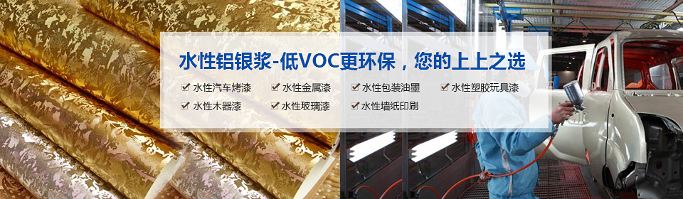 銀箭水性鋁銀漿漿-低VOC更環(huán)保，您的上上之選